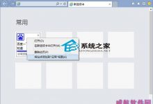Win10系统如何将常用网站添加到开始菜单以提高使用效率-字节律动