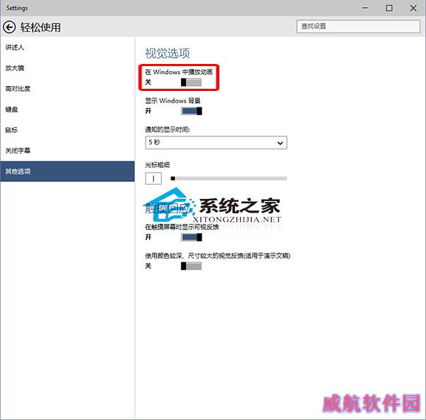  Win10如何禁用系统视觉动画效果