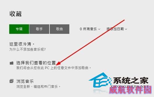  Win10如何使用Xbox Music