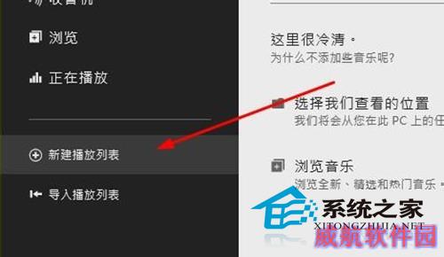  Win10如何使用Xbox Music