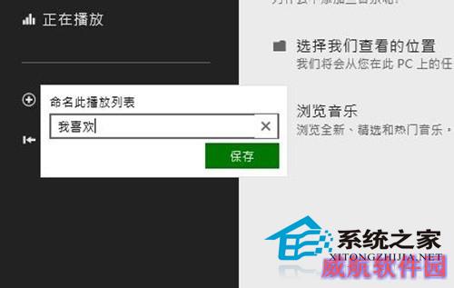  Win10如何使用Xbox Music