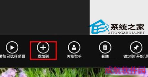  Win10如何使用Xbox Music
