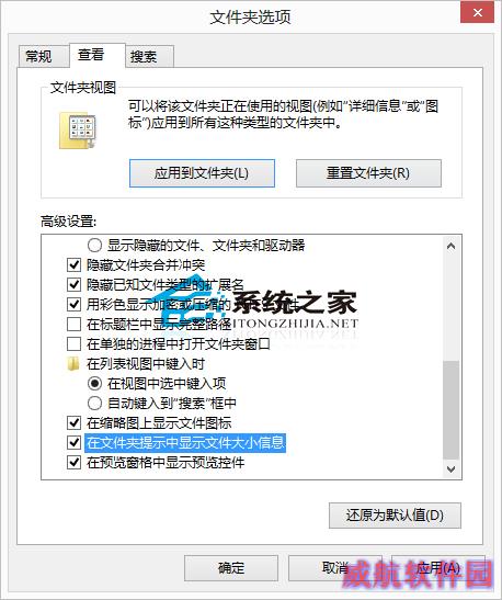  Win10如何让文件夹提示文件大小信息