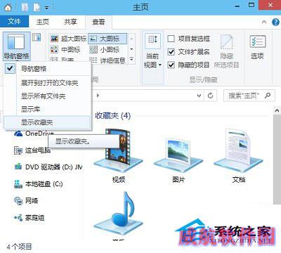  如何找回Win10文件夹中的导航窗格收藏夹