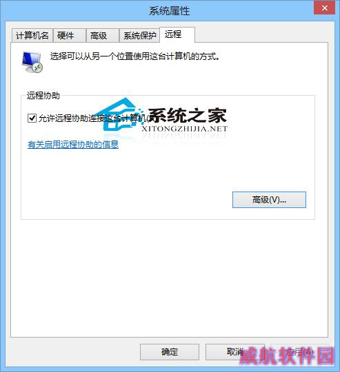  Win10如何只允许Vista上面的系统参与远程协助