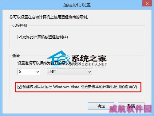  Win10如何只允许Vista上面的系统参与远程协助