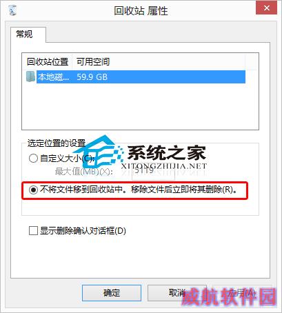  Win10不经过回收站直接删除文件的方法