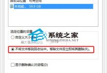 Win10如何不经过回收站直接删除文件-字节律动