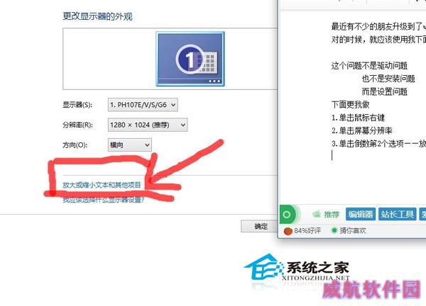  Win10系统分辨率不正确怎么办?