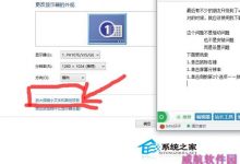 Win10系统分辨率不正确如何调整-字节律动