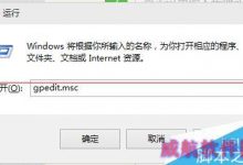 Win10 的问题报告设置是灰色的该怎么办?-字节律动