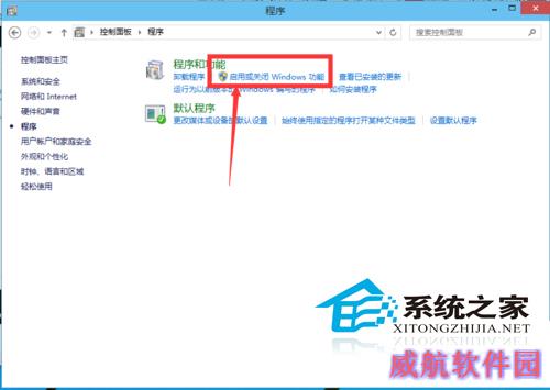 Win10如何启用内置虚拟机