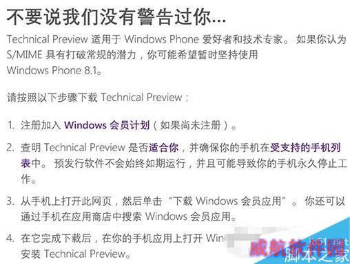 win10手机预览版安装教程 win10手机预览版怎么安装1