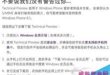 win10手机预览版怎么安装?win10手机预览版安装教程及适配机型-字节律动