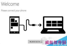 win10手机预览版恢复/回滚/降级至WP8.1教程(附win10手机版恢复工具下载)-字节律动