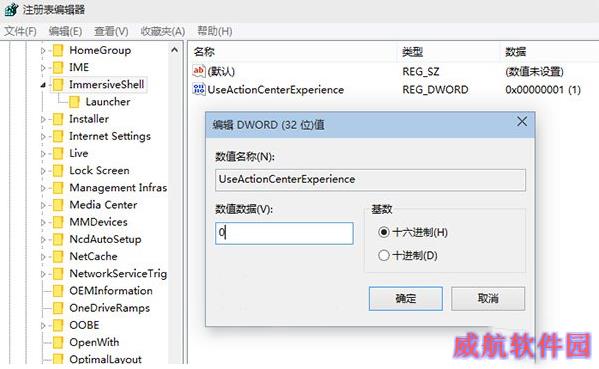 永久关闭win10通知中心的通知消息方法