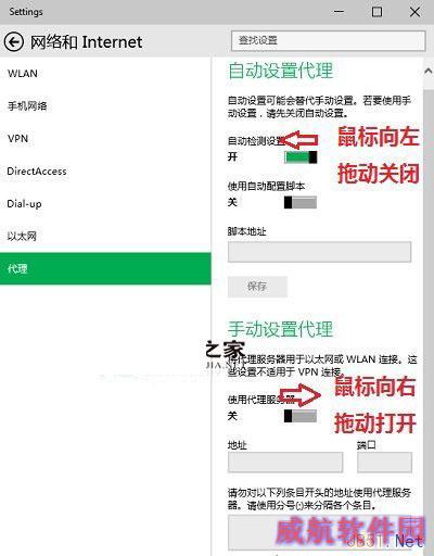 Win10手动设置代理的操作方法