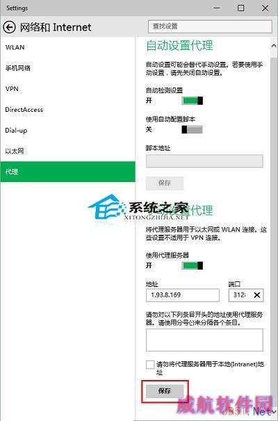  Win10手动设置代理的操作方法
