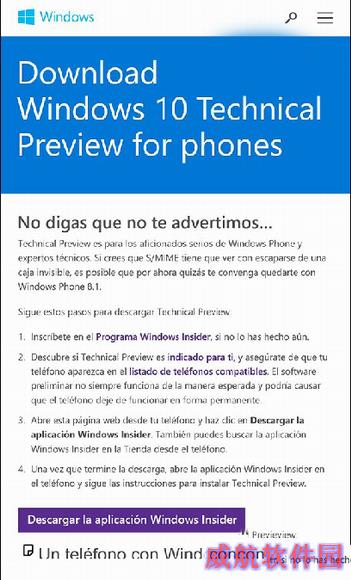 win10手机预览版系统下载安装教程