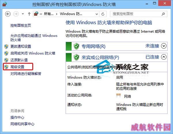  Win10如何查看Windows防火墙的监视器状态