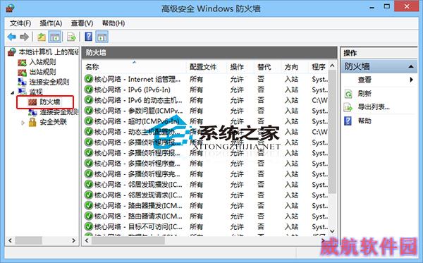 Win10如何查看Windows防火墙的监视器状态