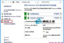 Win10查看Windows防火墙的监视器状态的方法-字节律动