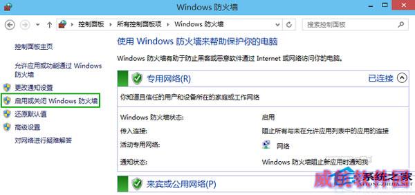  Win10系统下关闭防火墙的方法