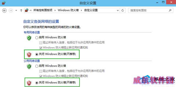  Win10系统下关闭防火墙的方法