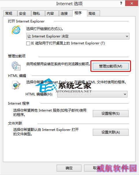  Win10系统IE浏览器如何管理加载项