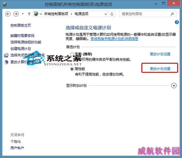  Win10设置待机时关闭硬盘的方法