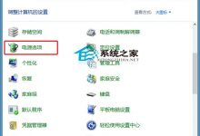 Win10设置待机时关闭硬盘以节省电费的方法-字节律动