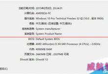 查看win10电脑配置和系统基本信息的方法-字节律动