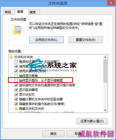  Win10设置默认显示图标而非缩略图的方法