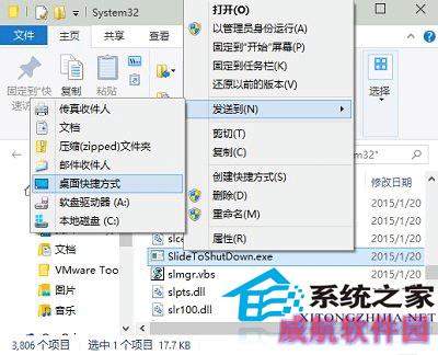  Win10设置滑动关机教程