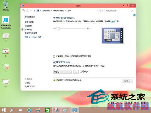  Win10如何使用cleartype?如何禁用cleartype?