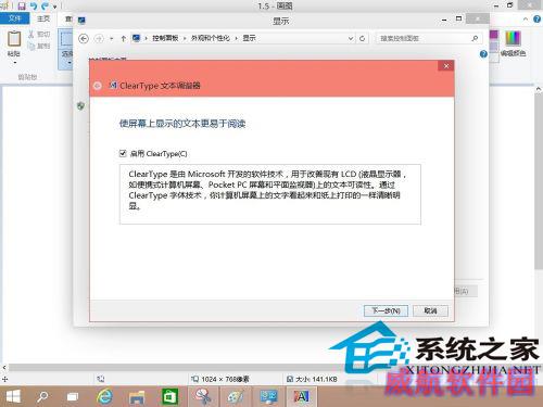  Win10如何使用cleartype?如何禁用cleartype?