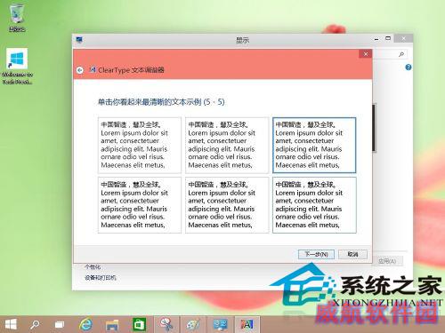  Win10如何使用cleartype?如何禁用cleartype?