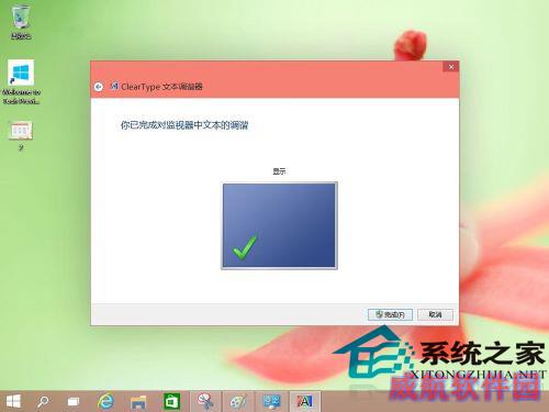  Win10如何使用cleartype?如何禁用cleartype?