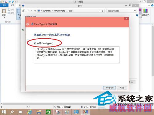  Win10如何使用cleartype?如何禁用cleartype?
