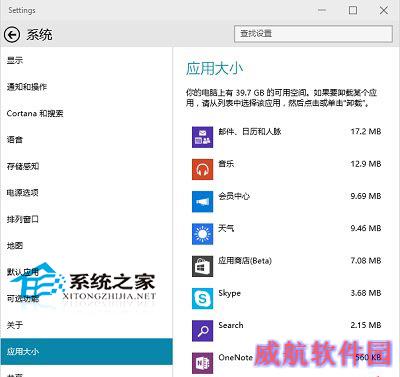 如何查看Win10自带应用的大小