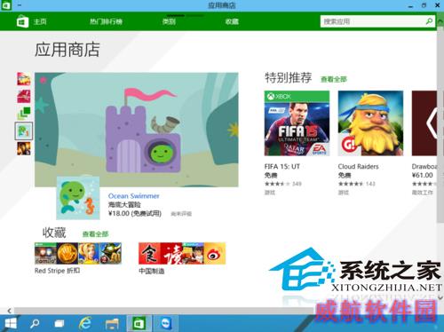  Win10应用商店的用法