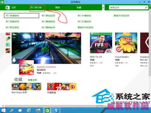  Win10应用商店的用法