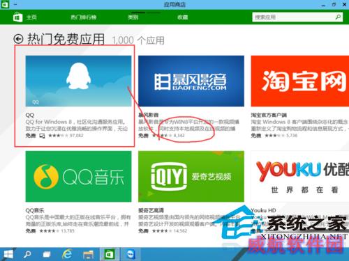 Win10应用商店的用法