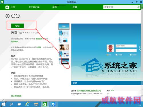 Win10应用商店的用法