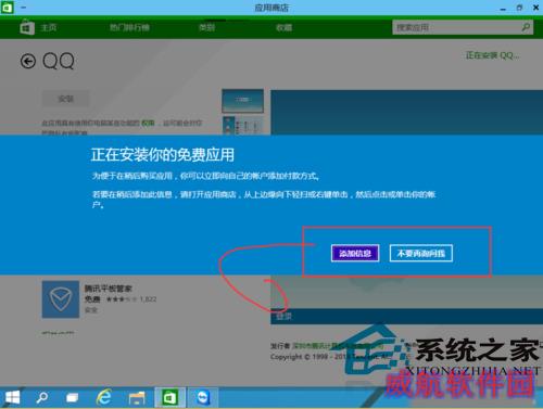  Win10应用商店的用法