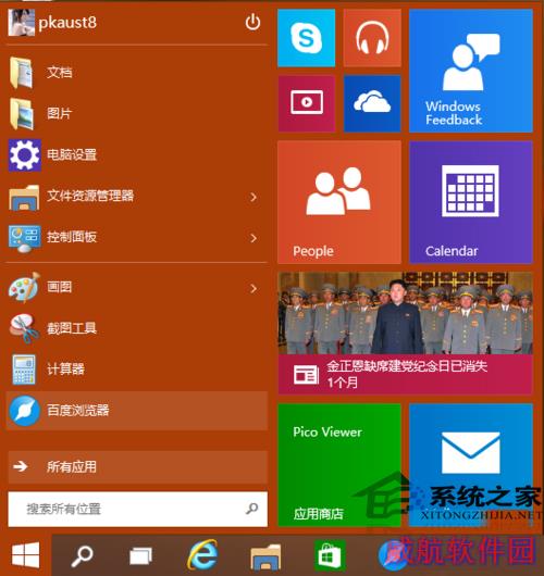  Win10应用商店软件卸载教程