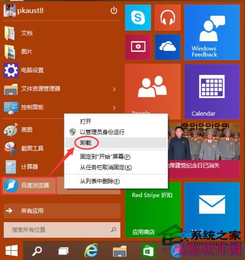  Win10应用商店软件卸载教程
