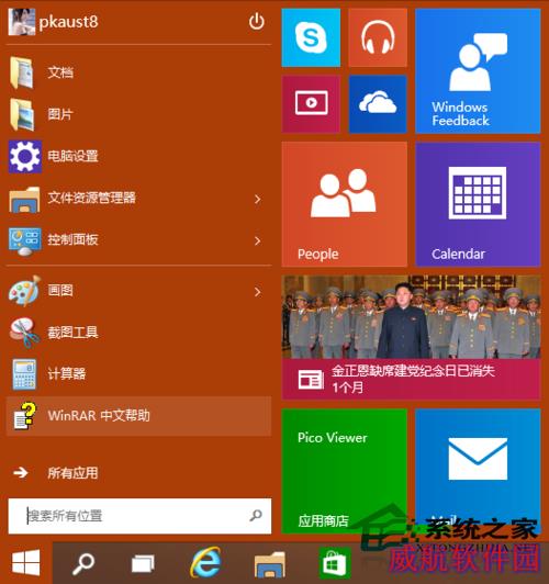  Win10应用商店软件卸载教程