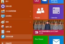 从Win10应用商店安装的软件如何卸载-字节律动