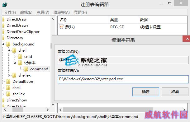  Win10如何在右键菜单中添加记事本